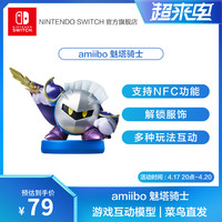任天堂 NintendoNS amiibo星之卡比系列 卡比 魅塔骑士 帝帝帝大王 瓦豆鲁迪游戏互动模型儿童玩具手办 卡比