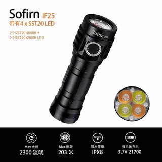 sofirn索菲恩IF25A强光手电筒可充电21700锂电池户外骑行探照灯家用照明LED应急灯 IF25（色温值2700-6500K）不含电池