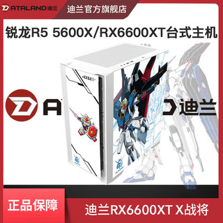 AMD 5600X/5800X独显6600XT战将电竞游戏DIY主机