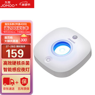 JOMOO 九牧 5E9002-41-CJM 马桶紫外线杀菌器