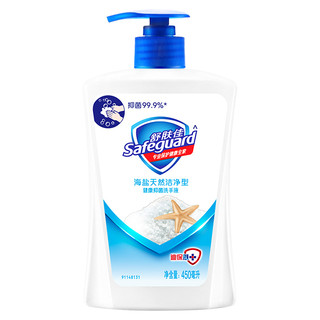 Safeguard 舒肤佳 健康抑菌洗手液 海盐天然洁净型 450ml