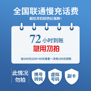 中国电信 北京联通手机话费充值 100元 慢充话费 72小时内到账 北京联通话费缴费充值卡 100元