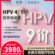 限地区：四价/9九价 HPV宫颈癌疫苗