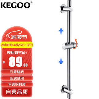 KEGOO 科固 K200418 花洒升降杆滑套 淋浴喷头手持花洒活动支架固定座