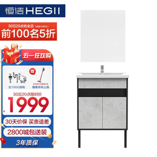 HEGII 恒洁 魔方系列 BK6030-060+HBS0001 北欧简约浴室柜组合 60cm 双开门款