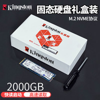 Kingston 金士顿 SSD固态硬盘礼盒2000GB官方旗舰店M2笔记本台式机电脑NVMe