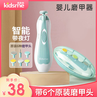 kidsme 亲亲我 婴儿磨甲器电动多功能宝宝指甲打磨器新生儿安全指甲钳家用