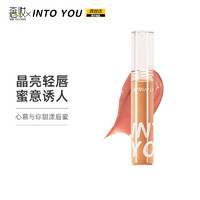 INTO YOU 心慕与你 甜漾唇蜜 柔嫩