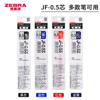 日本zebra斑马笔芯0.5黑JF-0.5/MJF/JLV-0.5按动斑马中性笔芯速干JJ15 jj77替换芯考试学生用