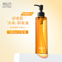 OSiTREE 柳丝木 黑茶卸妆油