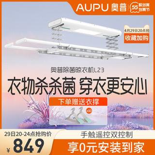 AUPU 奥普 LDF5150A-G 电动晾衣架