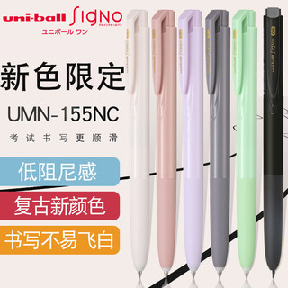 限定马卡龙色日本进口UNI三菱UMN-155中性笔Signo RT1按动式多色红蓝黑色考试水笔0.38学生用做笔记签字笔0.5 0.5mm 烟灰杆