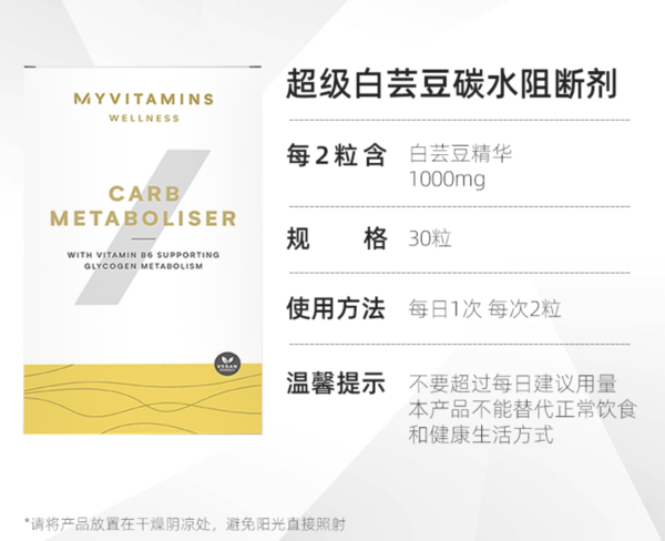 myvitamins 超级白芸豆碳水阻断剂 30粒