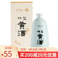 YANXUAN 网易严选 绍兴黄酒8年陈酿 网易饭局同款 特型箱装500毫升*6瓶