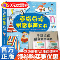 现货速发 会说话的早教有声书识字大王发声书幼儿学汉字认字神器幼儿园3-6-7岁学前儿童绘本宝宝看图拼音教材手指点读认知发声书会说 手指点读拼音发声大书(定价198元)
