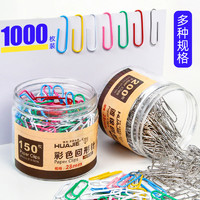 华杰彩色回形针镀镍筒装创意可爱三角形圆形小号大号书签韩版回型针曲别针办公用品装订用品防滑桶装回形针 镀镍(单盒装200只)H8603