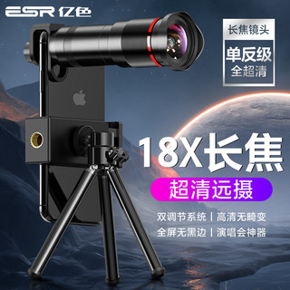 ESR亿色手机长焦镜头 标准版五合一（广角+微距+鱼眼+星光）魔力黑