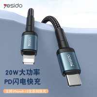 yesido 苹果PD快充数据线 20W快充线 1.2米PD(苹果CA76)