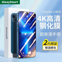 AlwaySmart iPhone 高清钢化膜 两片装