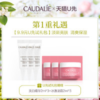 CAUDALIE 欧缇丽 美白精华2ml*3+冰淇淋霜2ml*3