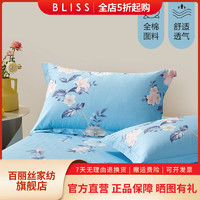 BLISS 百丽丝 水星家纺出品百丽丝全棉枕头套100%纯棉单人乳胶枕套一对装48x74