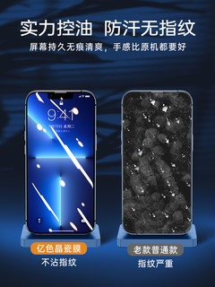 亿色 iPhone 13Pro Max 钢化膜 高清防爆升级 两片