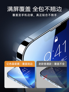 亿色 iPhone 13Pro Max 钢化膜 高清防爆升级 两片
