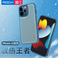 洛克 Phone 13Pro 手机壳 湛蓝色
