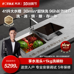 省800元 方太洗碗机 Fotile 方太水槽洗碗机c3b Ct03a全自动家用水槽集成一体小型嵌入式刷碗多少钱 什么值得买 省800元 方太洗碗机 Fotile 方太水槽洗碗机c3b Ct03a全自动家用水槽集成一体小型嵌入式刷碗多少钱 什么值得买