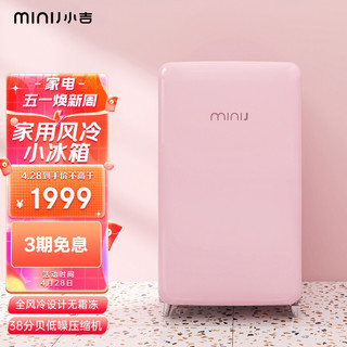 MINIJ 小吉 BD100P F1 风冷单门冰箱 100L 甜心粉