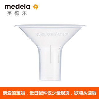 medela 美德乐 吸奶器配件吸乳器护罩多选型吸乳护罩 24mm