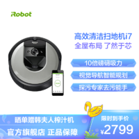 iRobot 艾罗伯特 美国艾罗伯特 云用,鲸扫吸小米粒小石头的全自动扫地吸尘器 清扫规划 视觉导航 iRoboti7扫地机器人