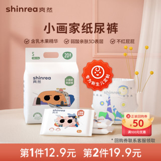 shinrea 爽然 小画家纸尿裤20片