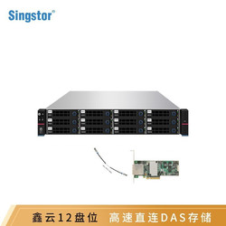 鑫云（Singstor）12盘位磁盘阵列 SS100D-12S/R高速直连存储 单机DAS阵列柜