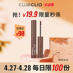 CLIO 珂莱欧魅棕定妆染眉膏初学者不易掉色防水持久