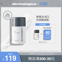 dermalogica 德美乐嘉旗舰店微晶洁颜粉13g旅行装温和清洁去角质去闭口