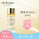 肌肤之钥 Cle de Peau 光采赋活精华水（湿润型）30ml（中小样，介意慎拍）