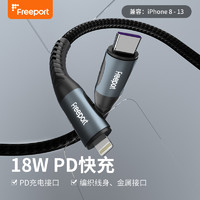 Freeport数据线18wPD快充适用于12pro手机typec转lighting线1米