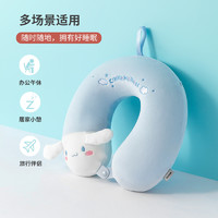 MINISO 名创优品 Cinnamoroll玉桂狗记忆棉U型枕旅行脖子靠枕午睡