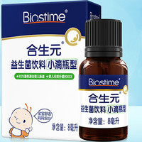 BIOSTIME 合生元 儿童益生菌饮料 8ml