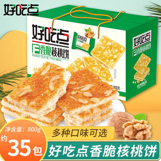 好吃点 香脆核桃饼800g/箱【约35包左右】