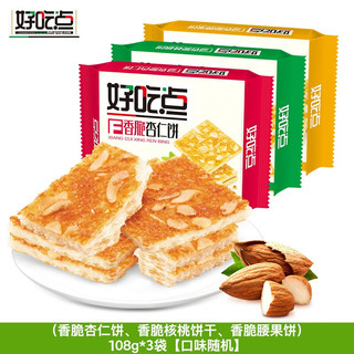 好吃点 香脆核桃饼800g/箱【约35包左右】