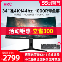 HKC 惠科 ANT34TUC 34英寸准4K带鱼屏144HZ电竞曲面显示器1000R液晶高清电脑游戏2K屏幕升降旋转网吧台式