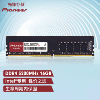 Pioneer 先锋 16GB DDR43200 台式机内存条 Intel专用