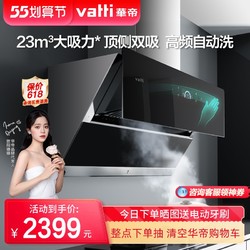 VATTI 华帝 i11116抽油烟机家用侧吸式自动清洗大吸力厨房烟机官方旗舰店