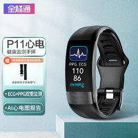 全程通 P11智能血压运动手环/AI心 /健康监测腕表/华为小米苹果手机通用