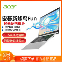 acer 宏碁 新蜂鸟Fun S50 i5-1135G7/15.6英寸轻薄本笔记本电脑