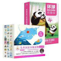 《小羊上山儿童汉语分级读物1-3辑+环球英语分级阅读（预备级）》（共54册）