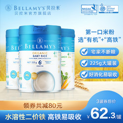 BELLAMY'S 贝拉米 有机米粉进口婴幼儿高铁米粉宝宝辅食无添加营养米糊225g6+