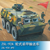 TRUMPETER 小号手 1/35 ZSL-92A 轮式装甲输送车 82455